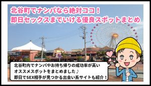 北谷町