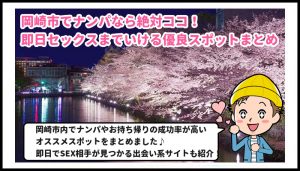 岡崎市